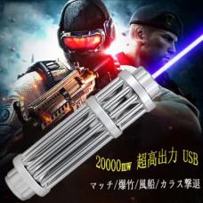 USB充電高性能ブルー20000mwレーザーポインター 5in1 瞬間点火 鳩退治